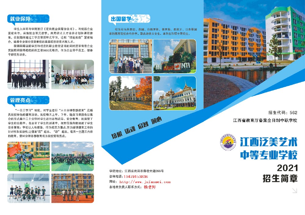 江西泛美艺术中等专业学校2021年秋季招生简章