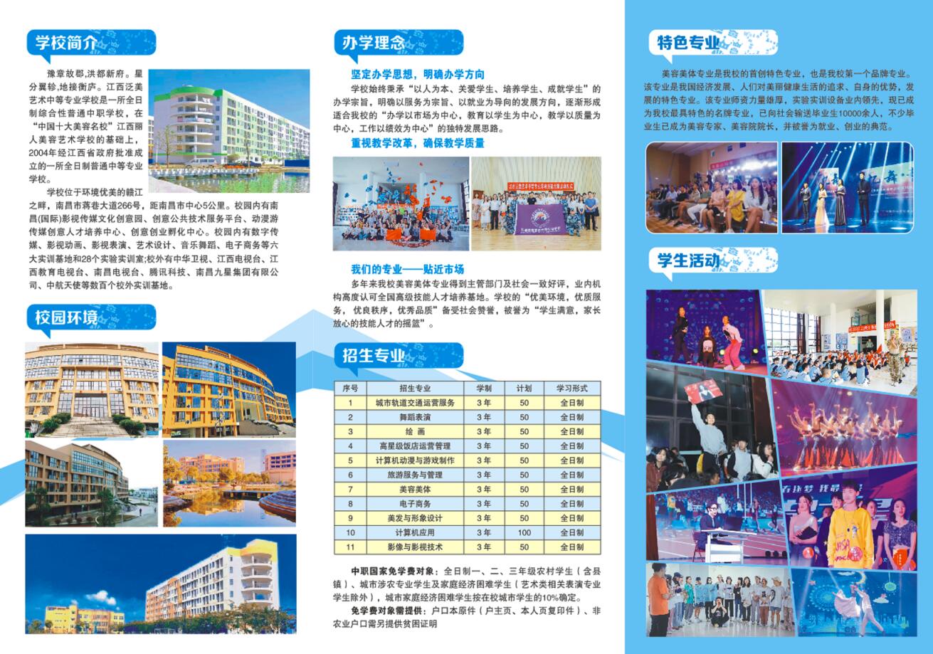 江西泛美艺术中等专业学校2021年秋季招生简章
