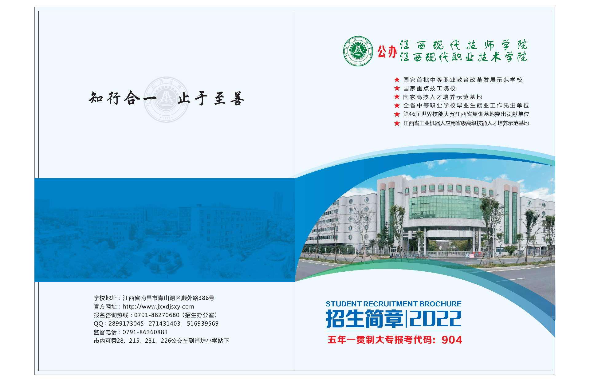 江西现代技师学校=招生0518-17：09_00.png