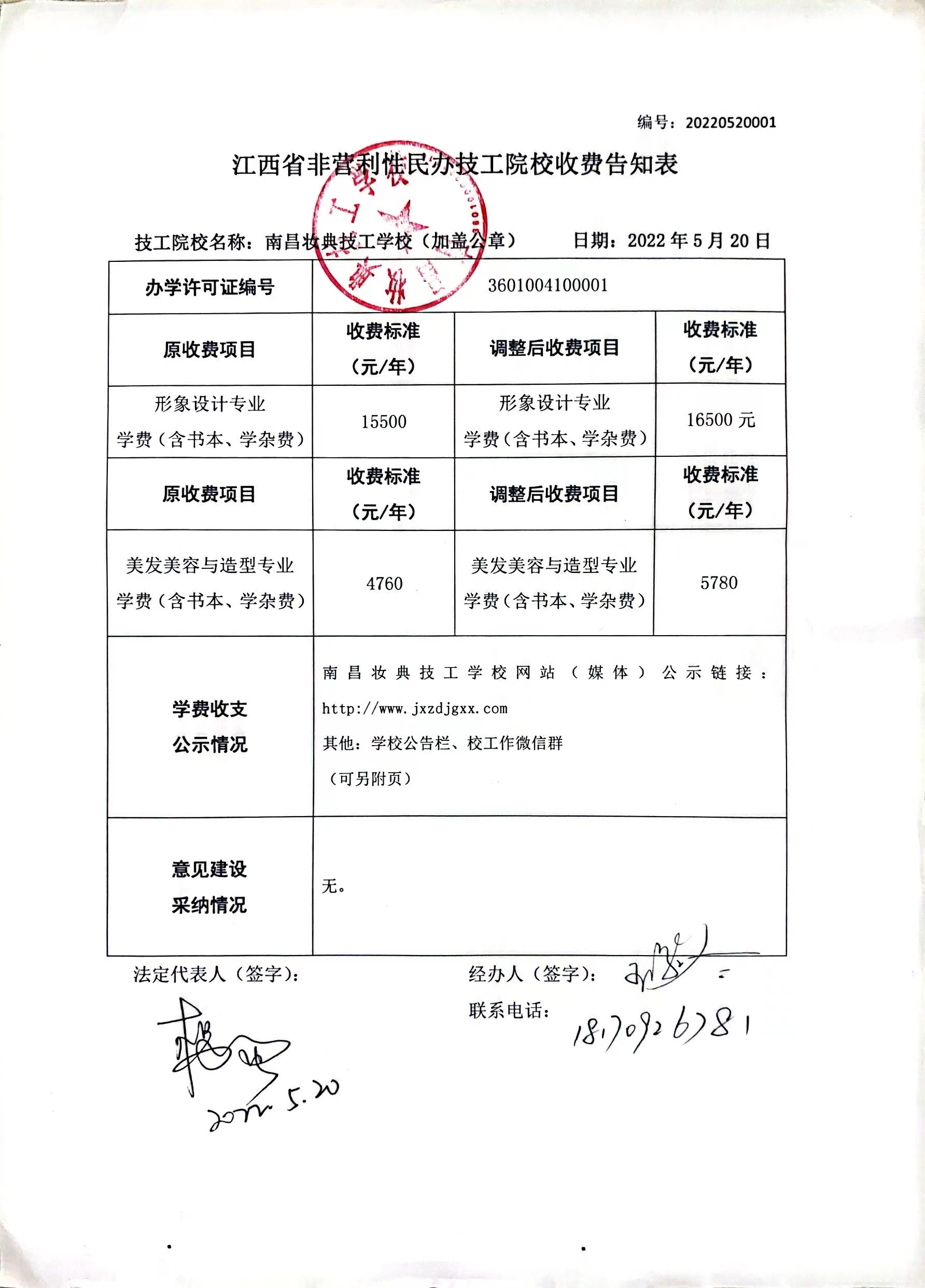 收费告知表.jpg