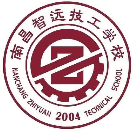南昌智远技工学校