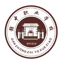赣中职业学校