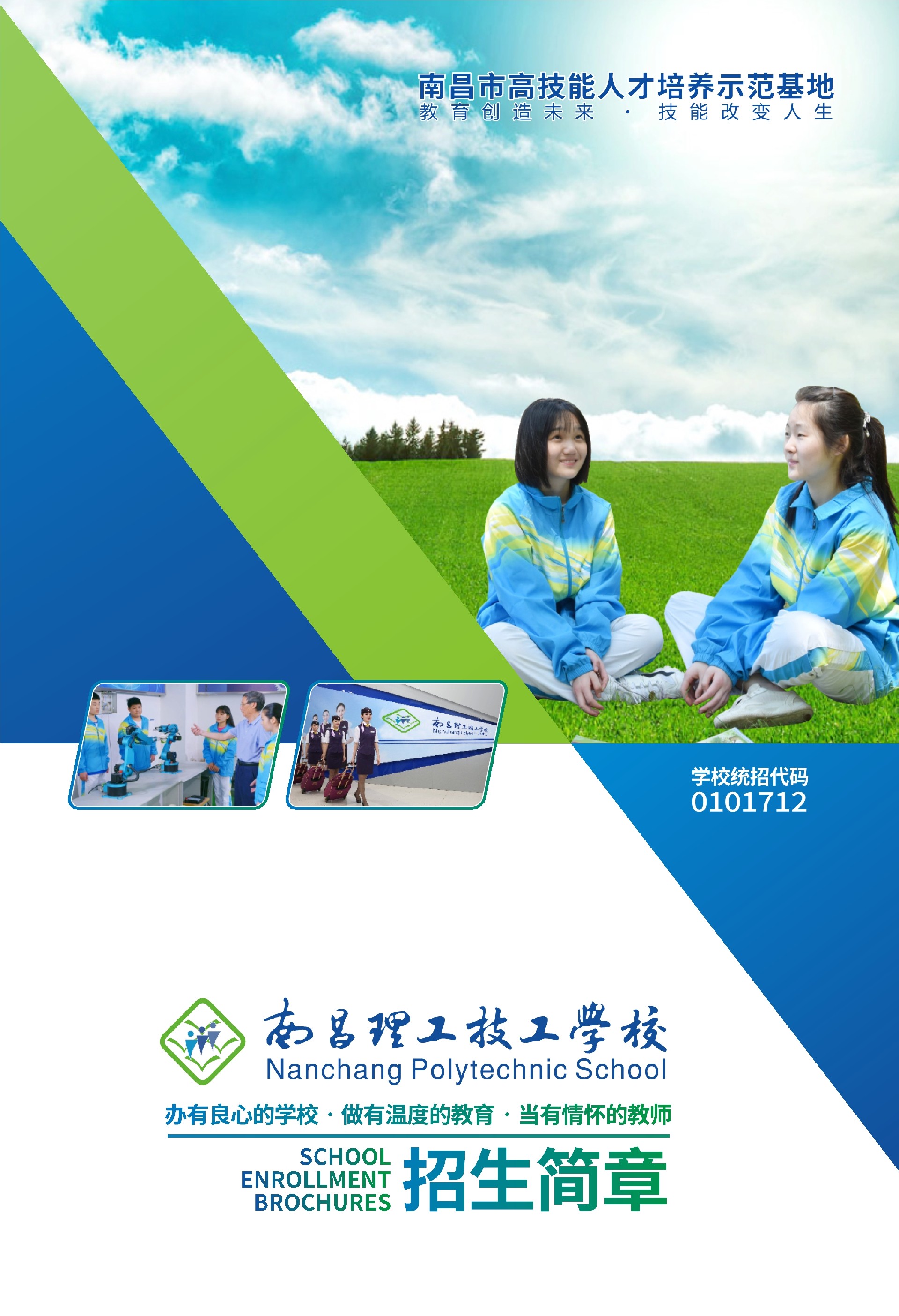 南昌理工技工学校