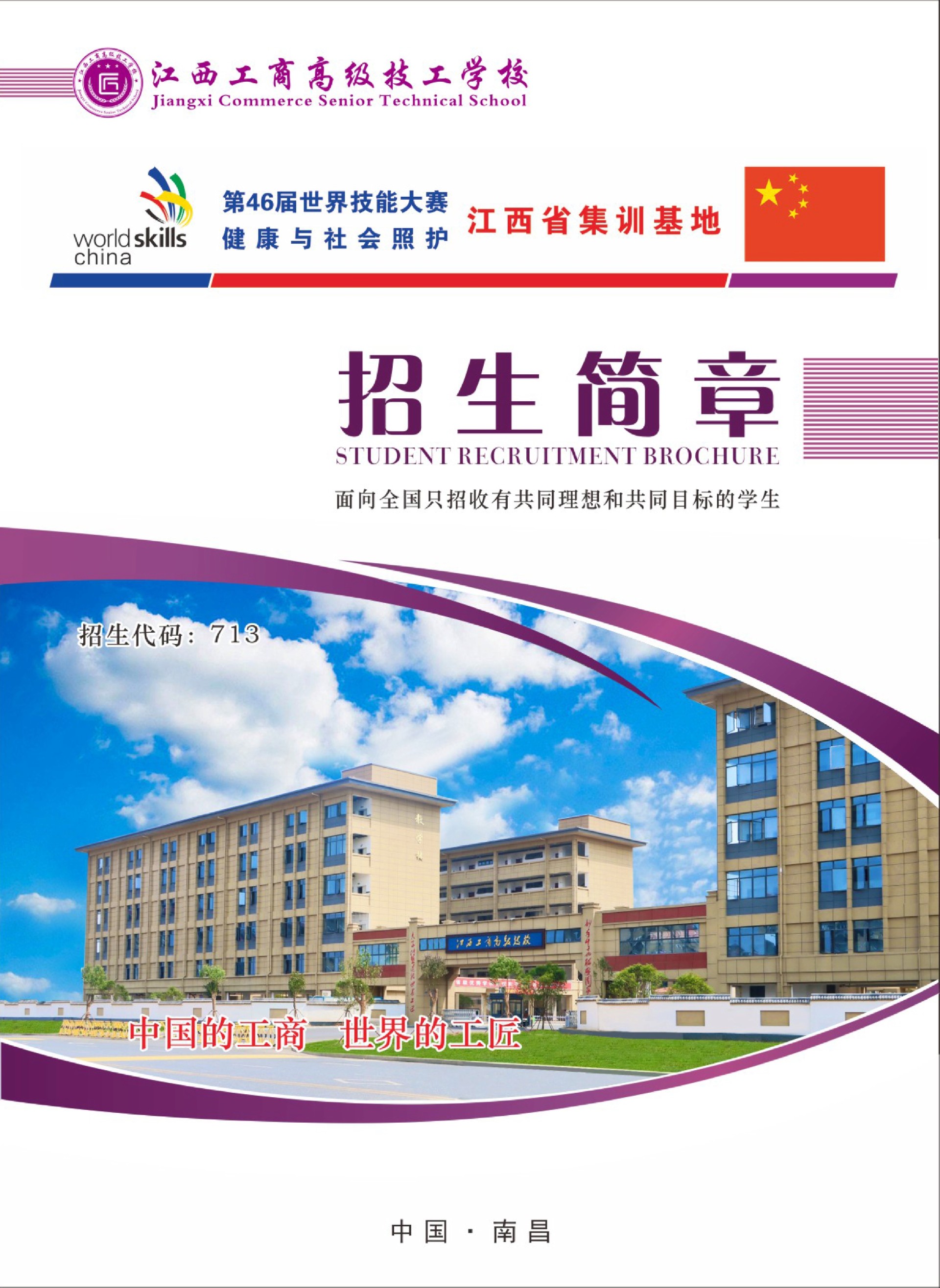 江西工商高级技工学校2023年招生简章(7)_1.jpg