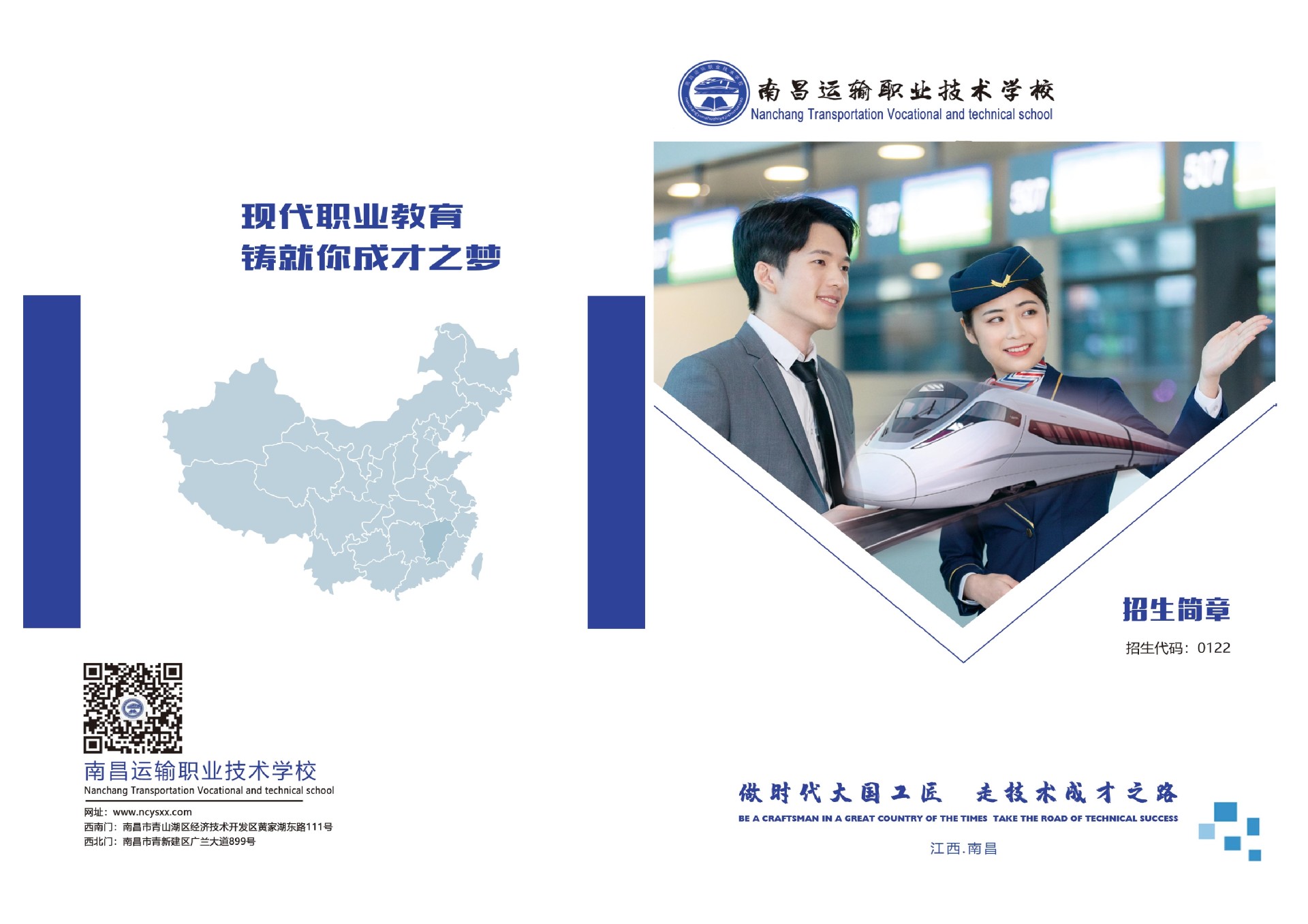 南昌运输职业技术学校2023年招生简