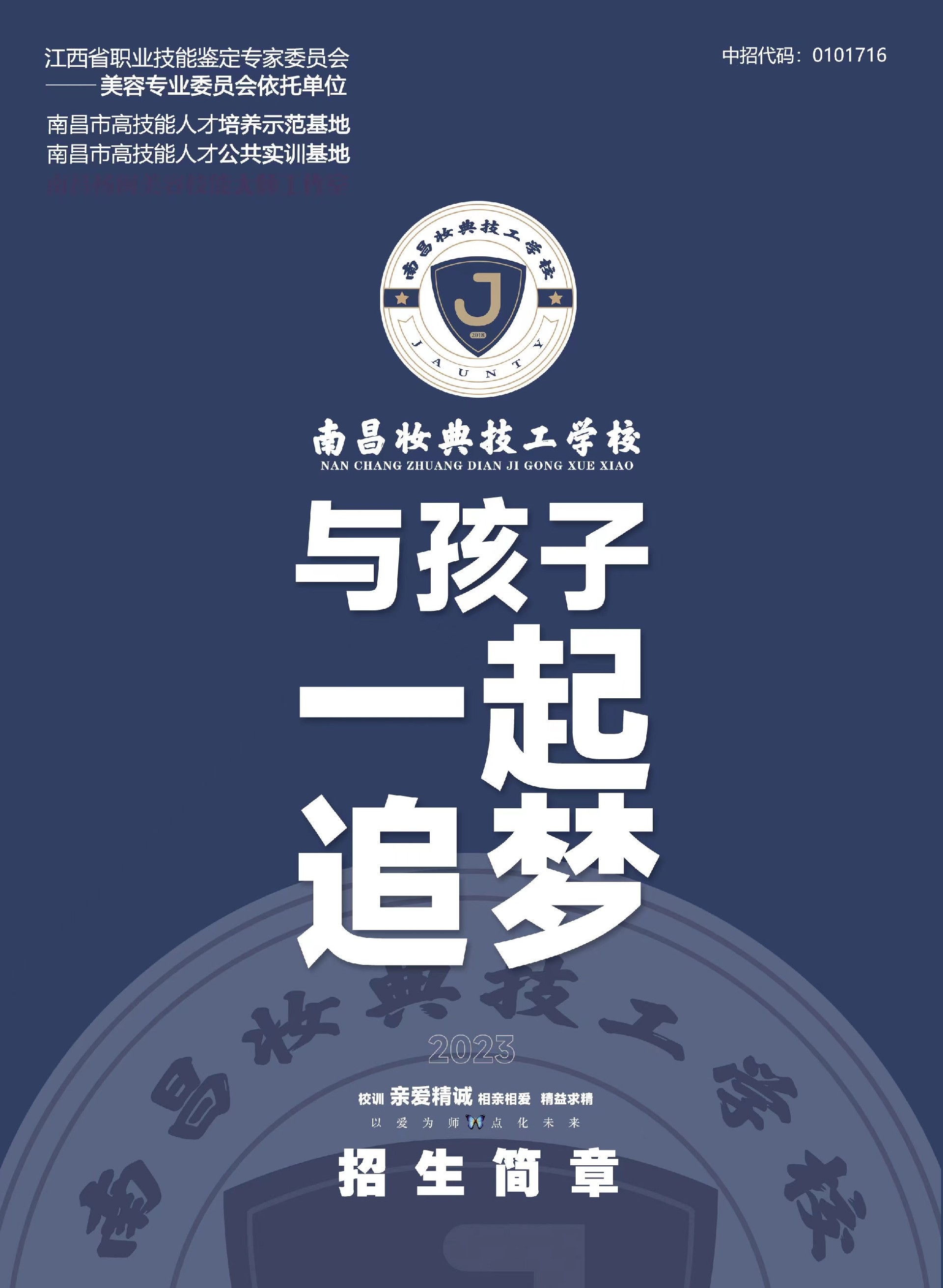 南昌妆典技工学校2023年招生简章 化妆、美容、美甲、形象设计、美容保健