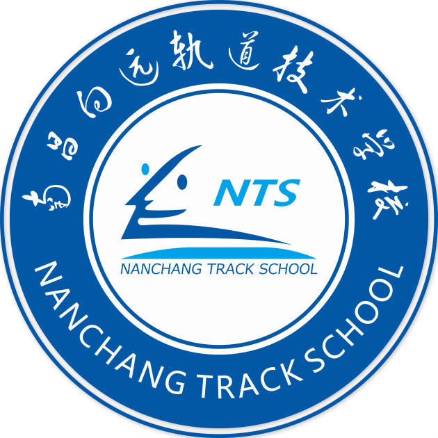 南昌向远轨道技术学校